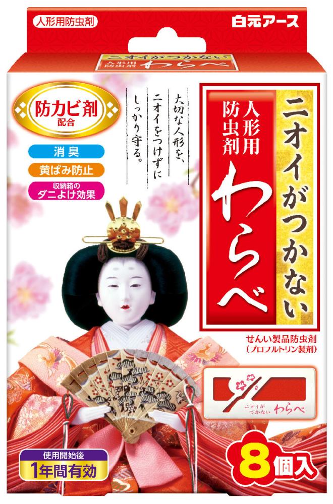 ニオイがつかない　わらべ　人形用　防虫剤　８個入り