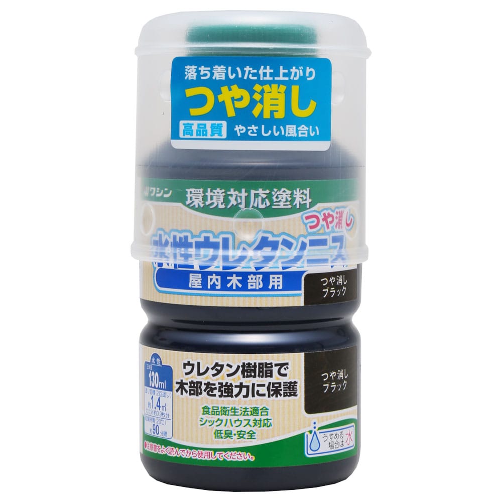 和信ペイント　水性ウレタンニス　つや消しブラック　１３０ｍＬ