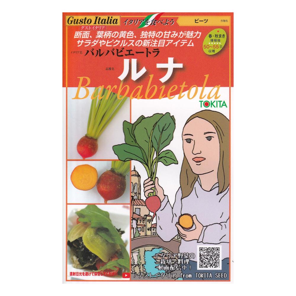 【宅配専用】　葉菜種子　ルナ