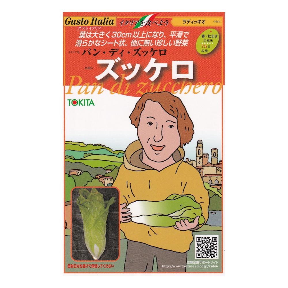 【宅配専用】　葉菜種子　ズッケロ