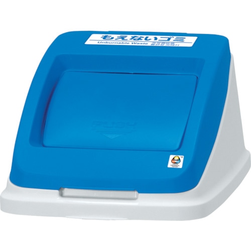 アロン　分別ペールＣＦ５０　プッシュフタ　もえない＿