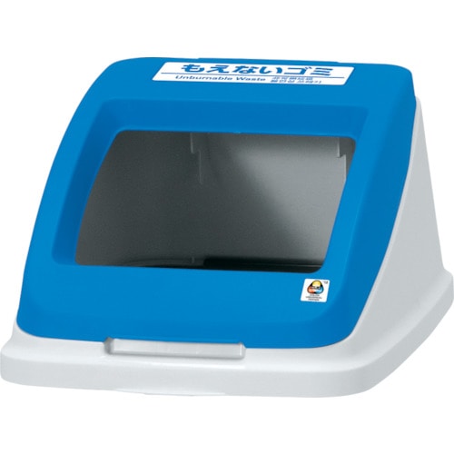 アロン　分別ペールＣＦ５０　フタ　もえない　ブルー＿