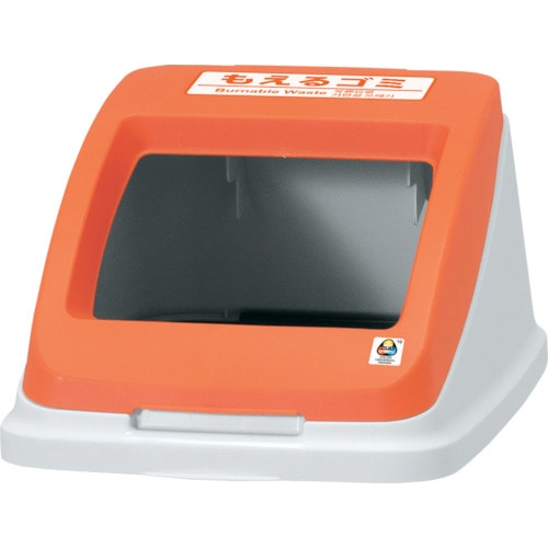 アロン　分別ペールＣＦ５０　フタ　もえる　オレンジ＿