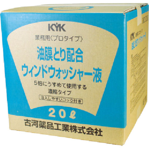 ＫＹＫ　プロタイプウォッシャー液２０Ｌ油膜取り配合＿