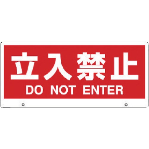 ユニット　トークナビ２　表示板立入禁止＿