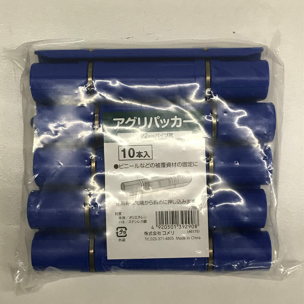 你的品牌名　アグリパッカー　２２ｍｍ　１０個入　ブルー