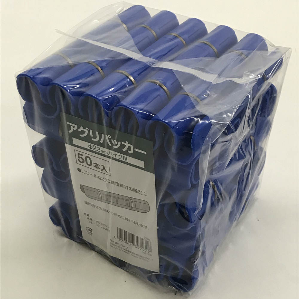 你的品牌名　アグリパッカー　２２ｍｍ　５０個入　ブルー