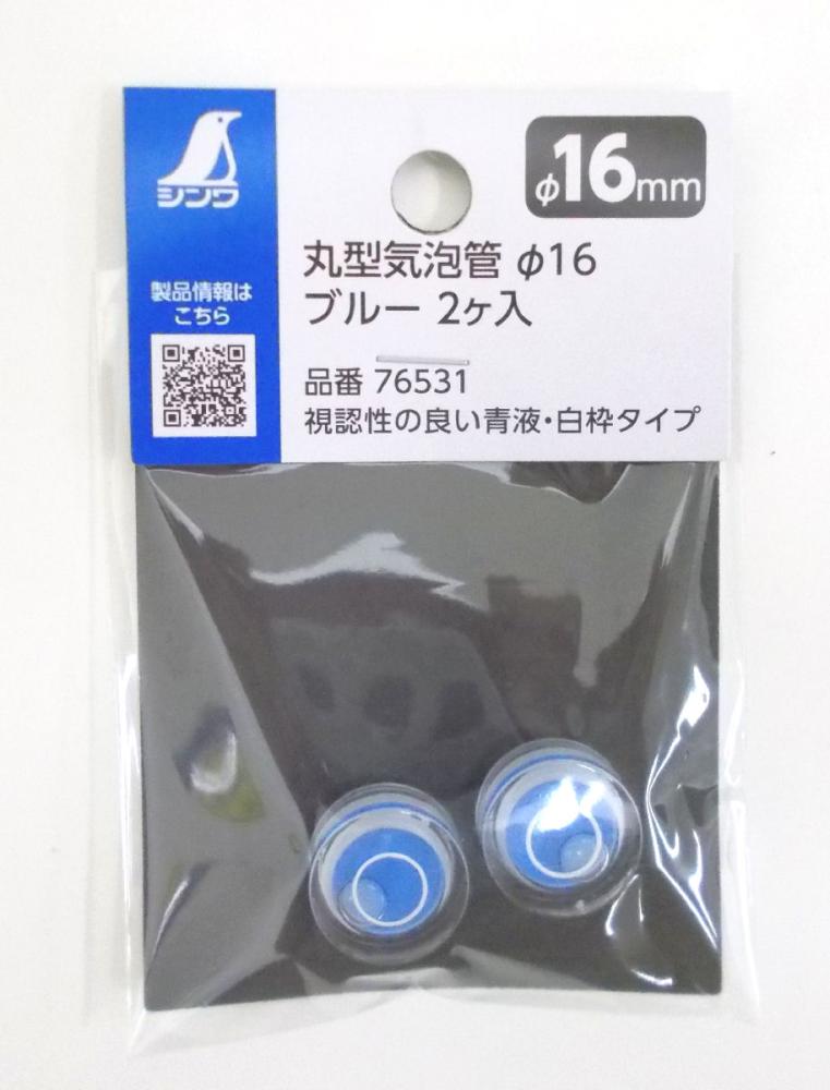 シンワ　ミニレベル　丸型気泡管　ブルー　直径１６mm