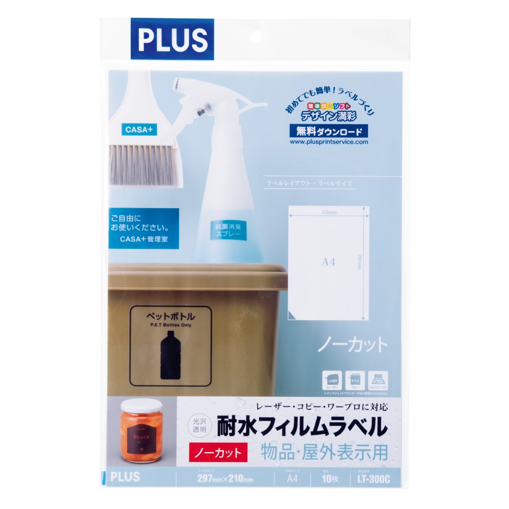 プラス　耐水フィルムラベル　光沢透明