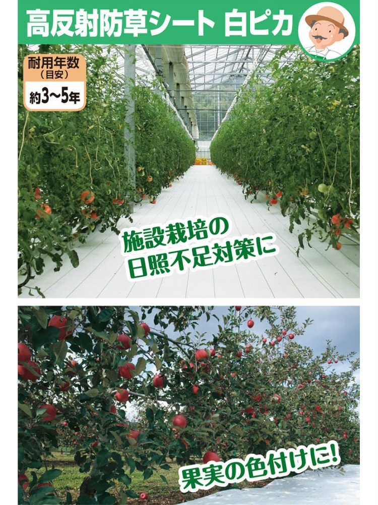 高反射防草シート　白ピカ　１×１００ｍ