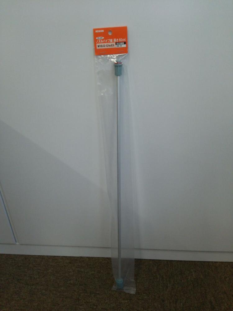 ノズルパイプクミ（６０ｃｍ）ＰＡ－２８７