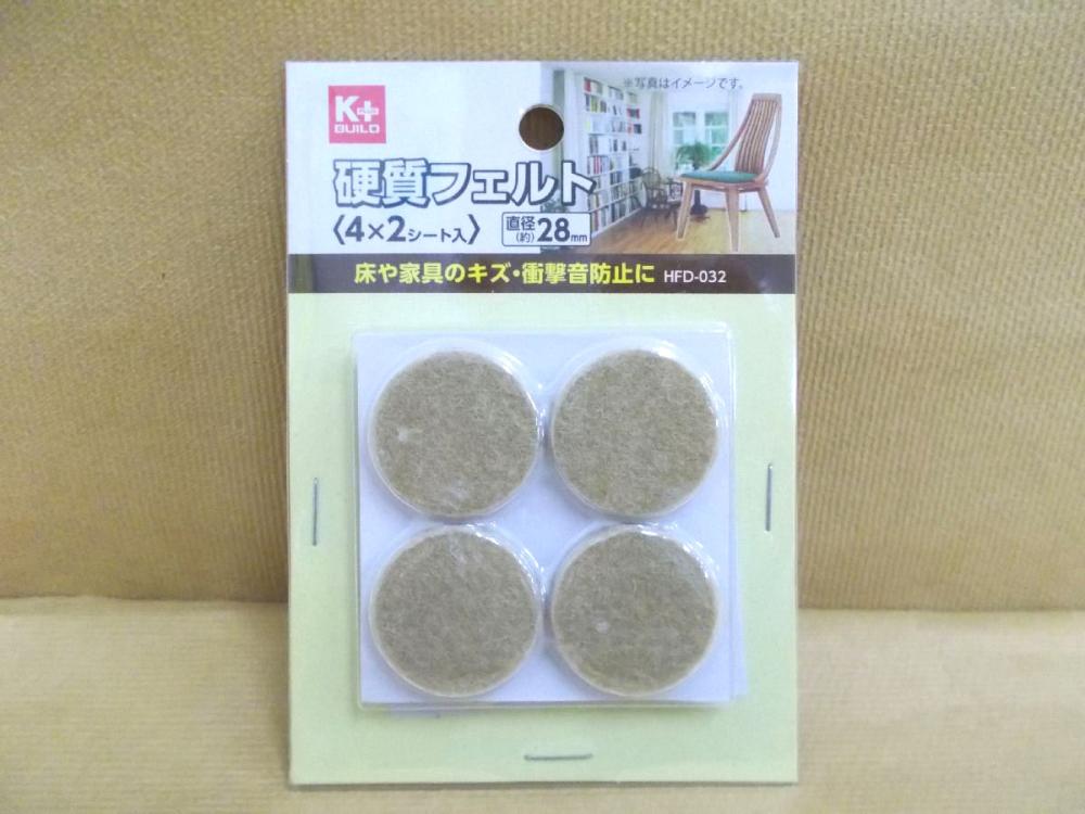 硬質フェルト　ＨＦＤ－０３２　直径２８ｍｍ