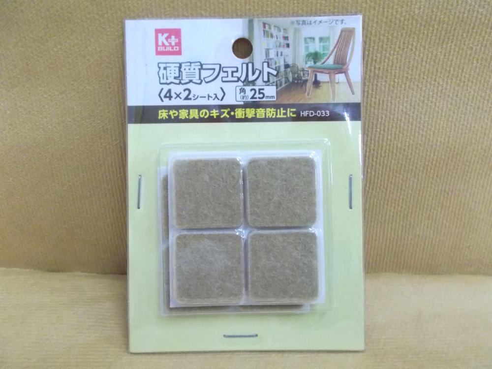 硬質フェルト　ＨＦＤ－０３３　角２５ｍｍ