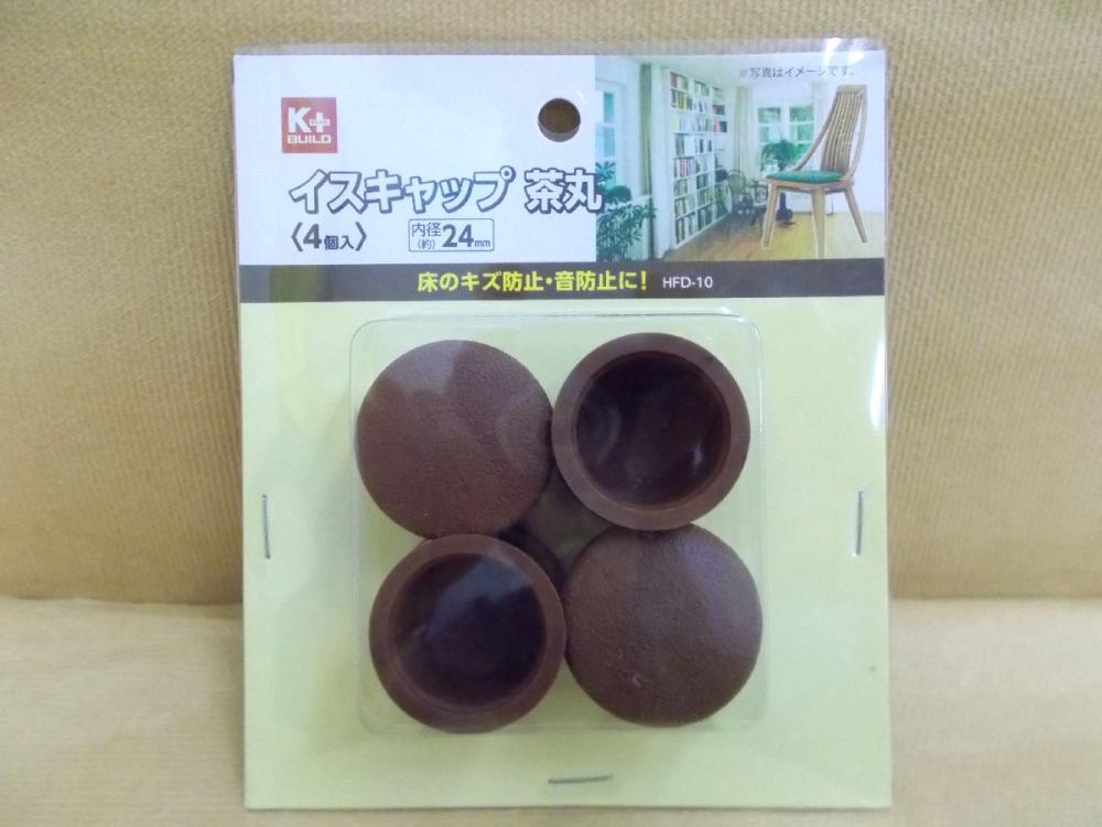 イスキャップ　内径２４ｍｍ　茶丸（４個入）ＨＦＤー１０
