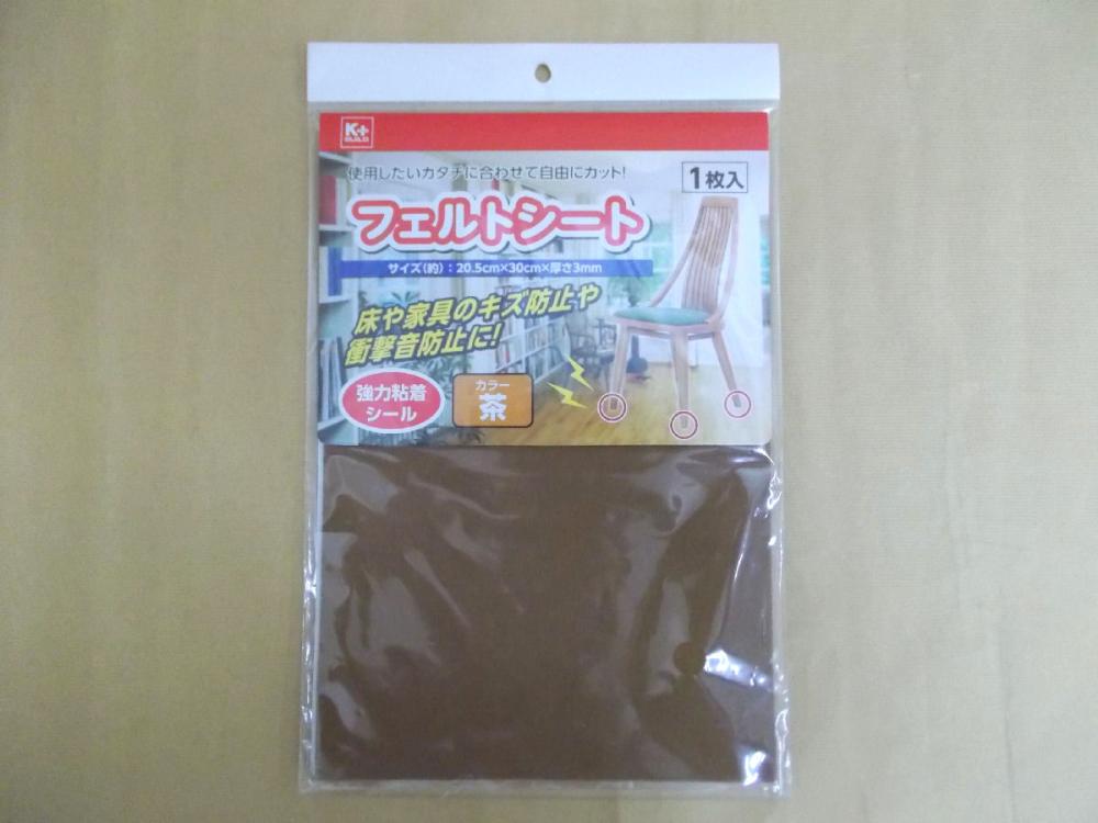 フェルトシート　茶　１枚入　ＨＦＤー０８３