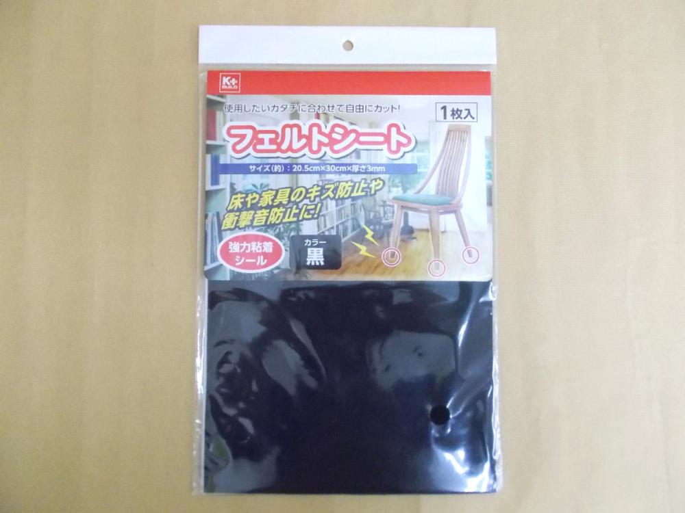 フェルトシート　黒　１枚入　ＨＦＤー０８５