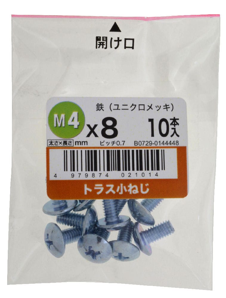 トラス小ねじユニクロ　１０入　４Ｘ８