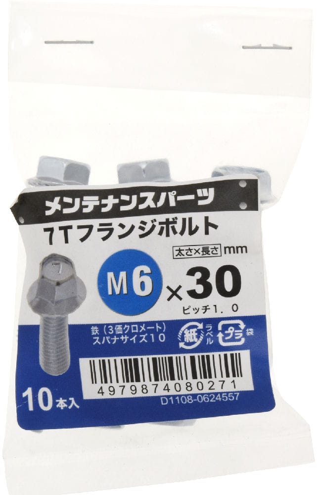 ７Ｔフランジボルト　３ＭＣ　６Ｘ３０　　　　　　