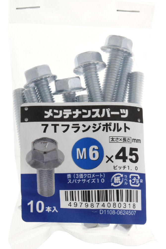 ７Ｔフランジボルト　３ＭＣ　６Ｘ４５　　　　　　