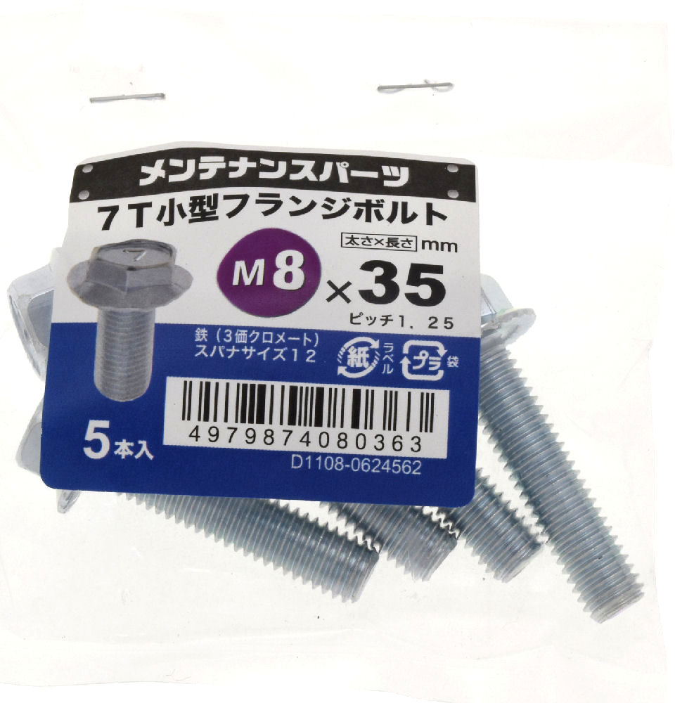 ７Ｔ小型フランジボルト３ＭＣ　８Ｘ３５　　　　　　