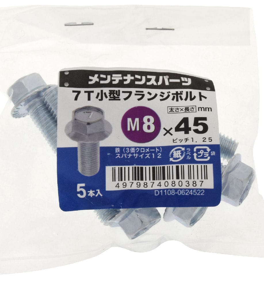 ７Ｔ小型フランジボルト３ＭＣ　８Ｘ４５　　　　　　