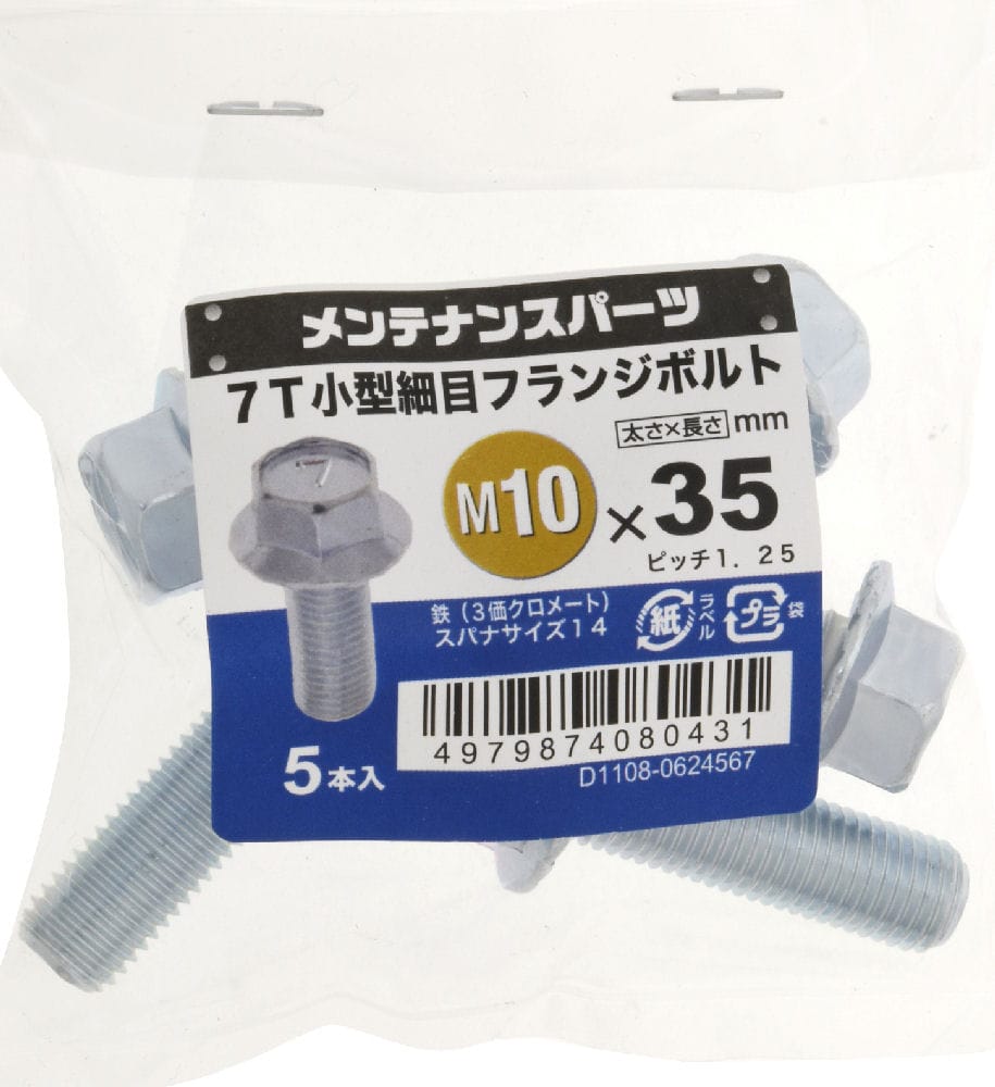 ７Ｔ小型細目フランジＢＴ３ＭＣ１０Ｘ３５Ｐ１．２５