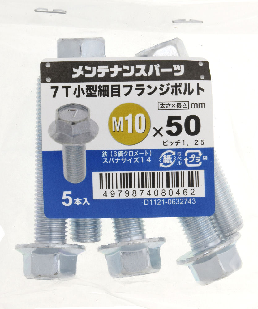 ７Ｔ小型細目フランジＢＴ３ＭＣ１０Ｘ５０Ｐ１．２５