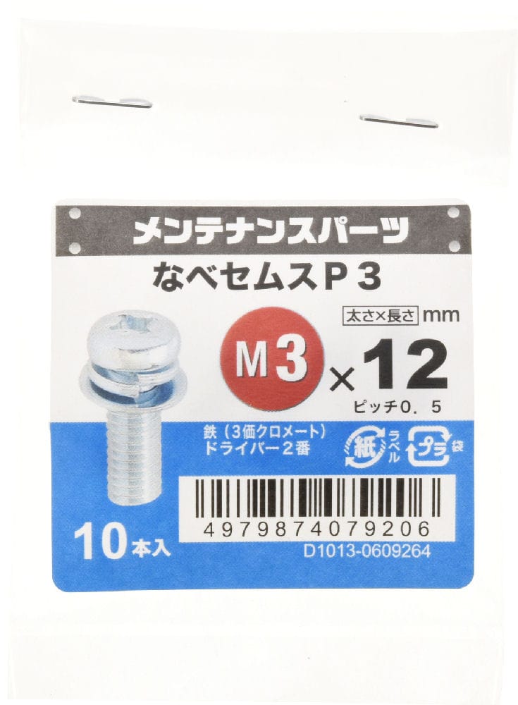 ＋なべセムスＰ－３　３ＭＣ　３×１２