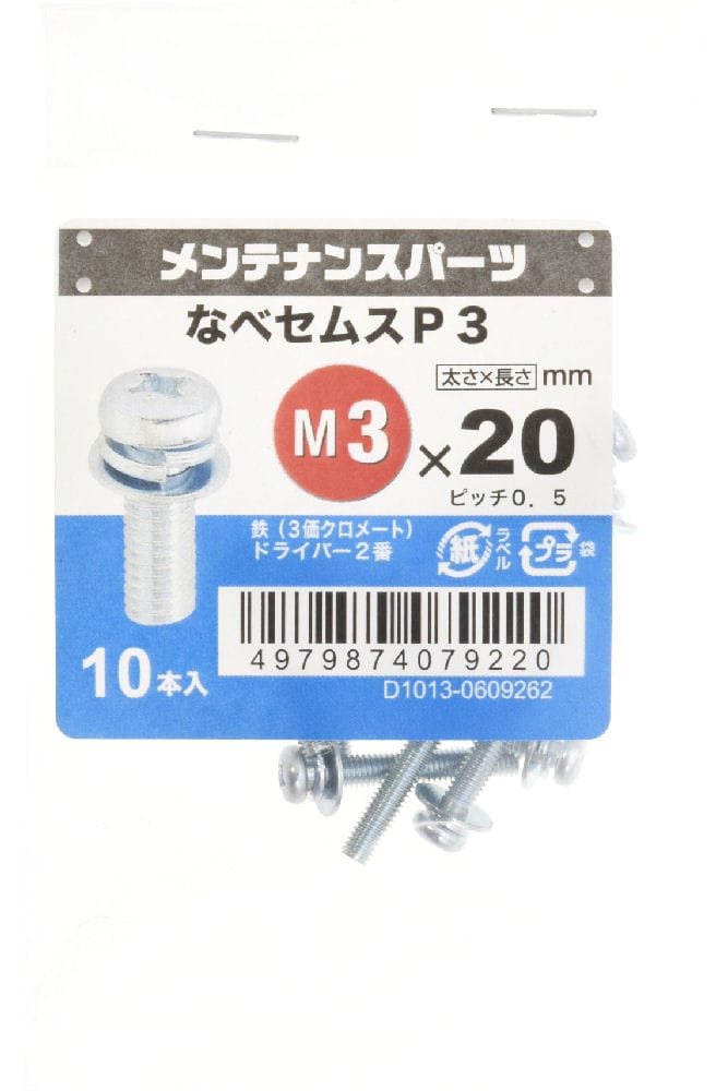 ＋なべセムスＰ－３　３ＭＣ　３×２０