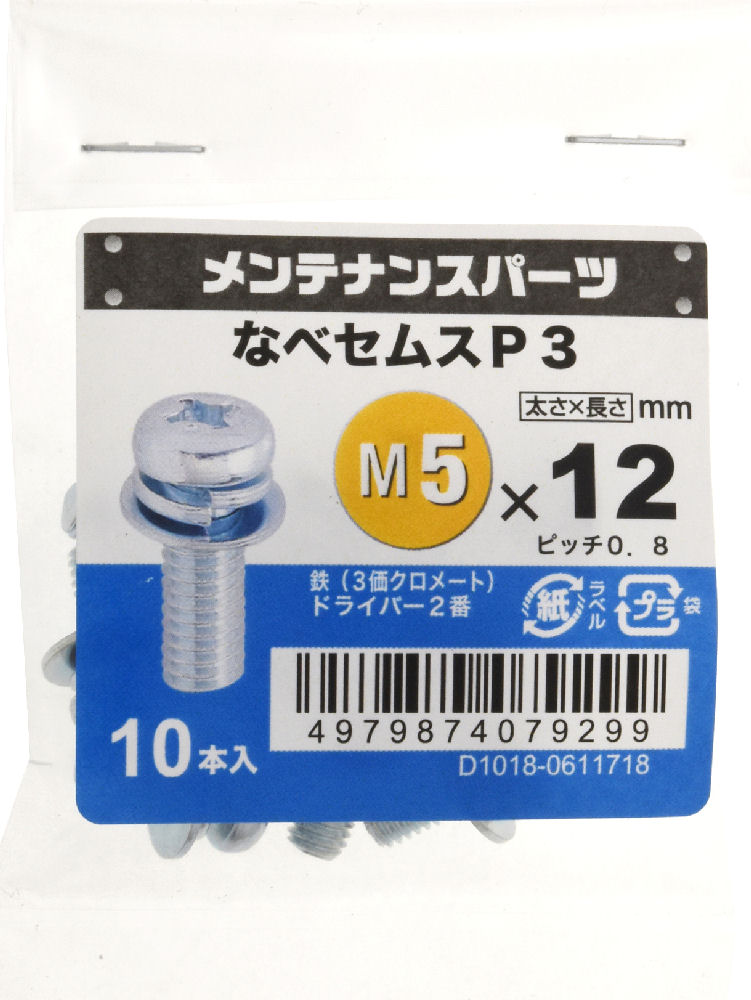 ＋なべセムスＰ－３　３ＭＣ　５Ｘ１２