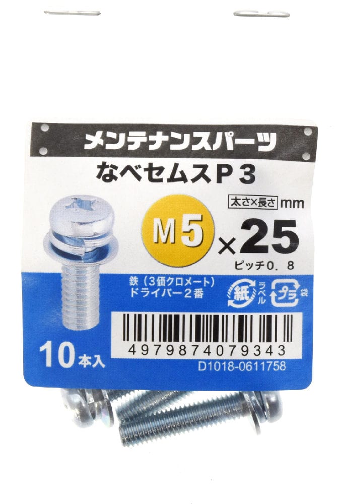 ＋なべセムスＰ－３　３ＭＣ　５Ｘ２５　　　　　　