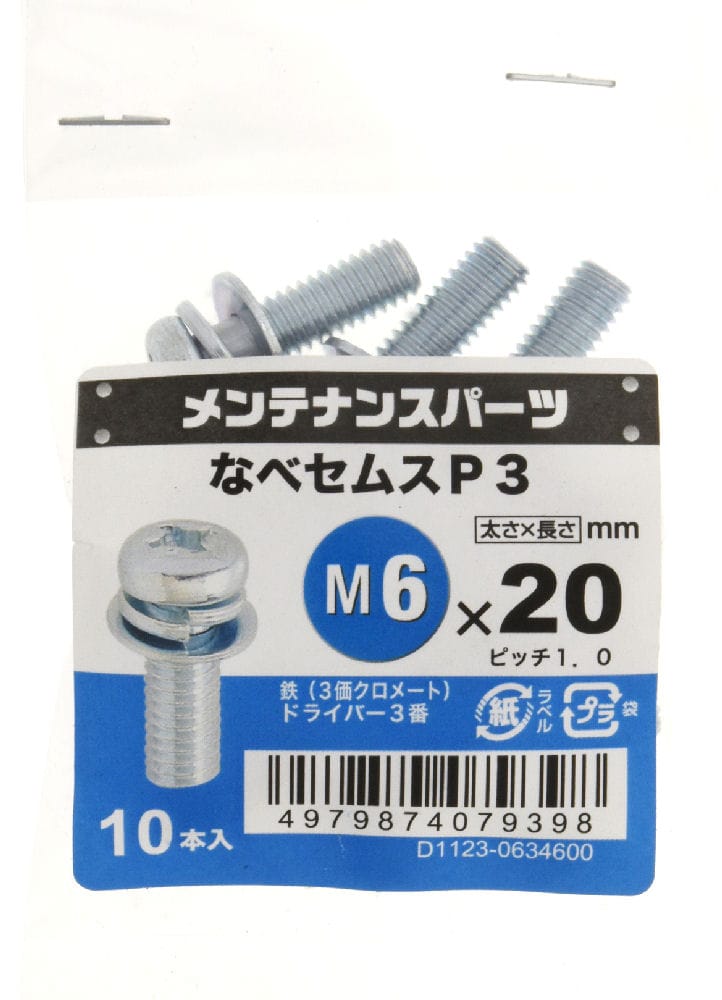 ＋なべセムスＰ－３　３ＭＣ　６×２０