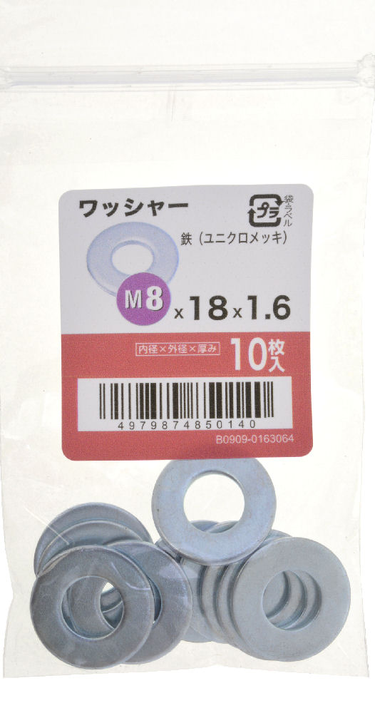 ワッシャー　ユニクロ　１０入　８Ｘ１８Ｘ１．６