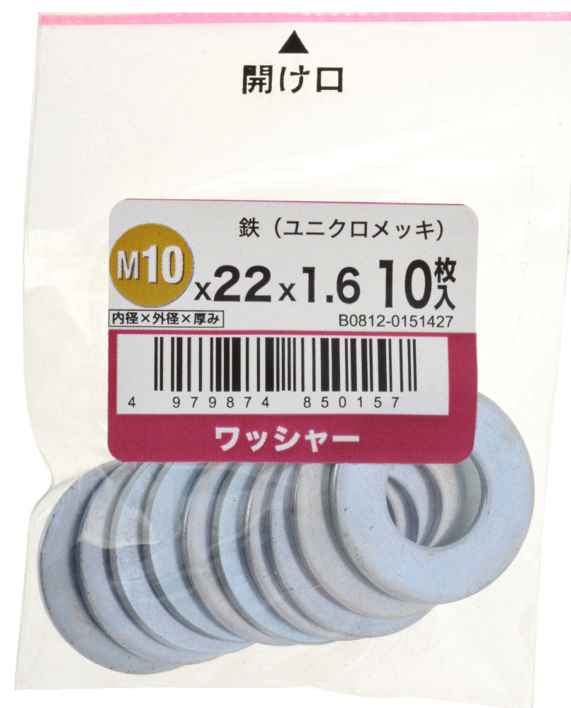 ワッシャー　ユニクロ　１０入　１０Ｘ２２Ｘ１．６　