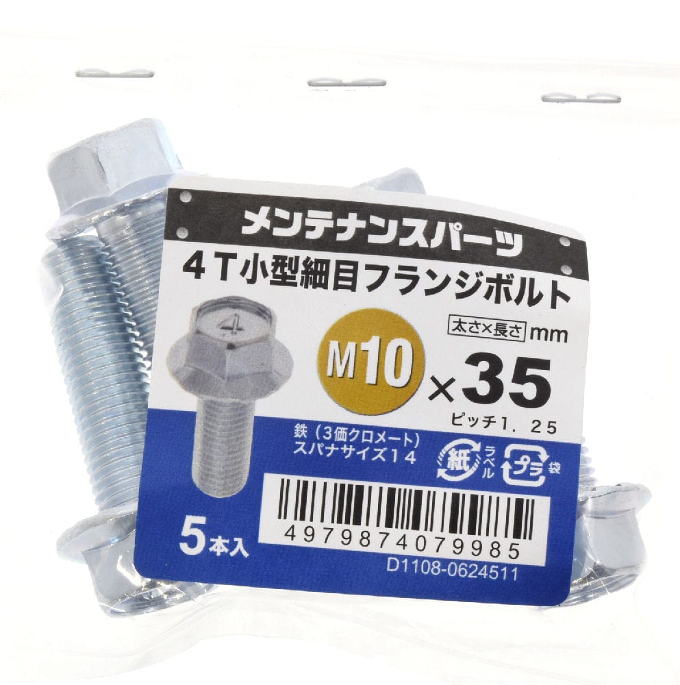 ４Ｔ小型細目フランジＢＴ３ＭＣ１０Ｘ３５Ｐ１．２５