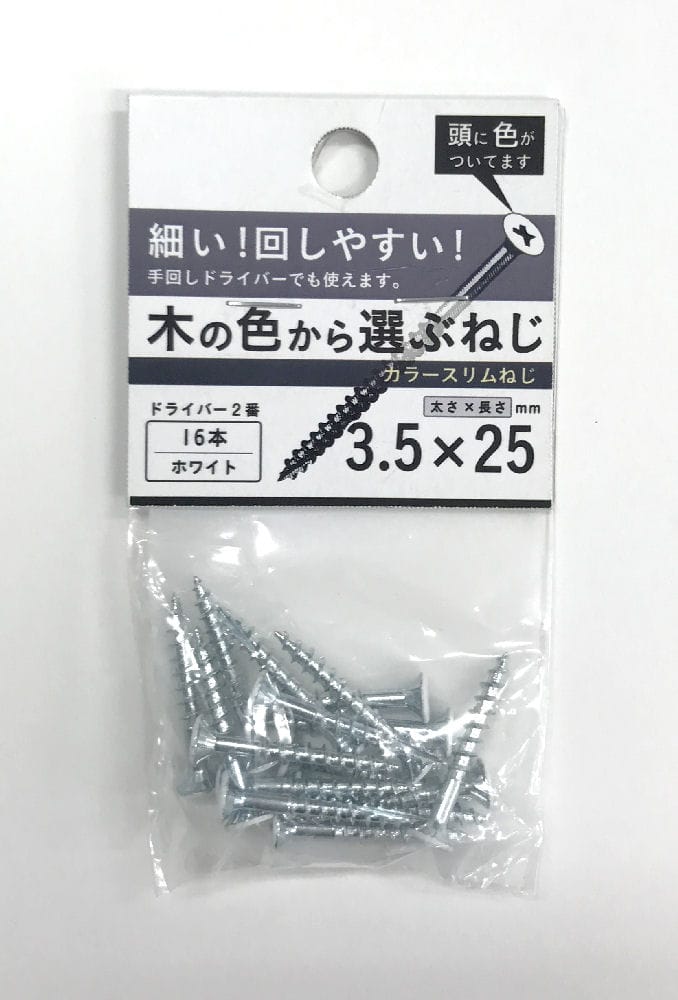 カラースリムねじ白　３．５×２５　１６本