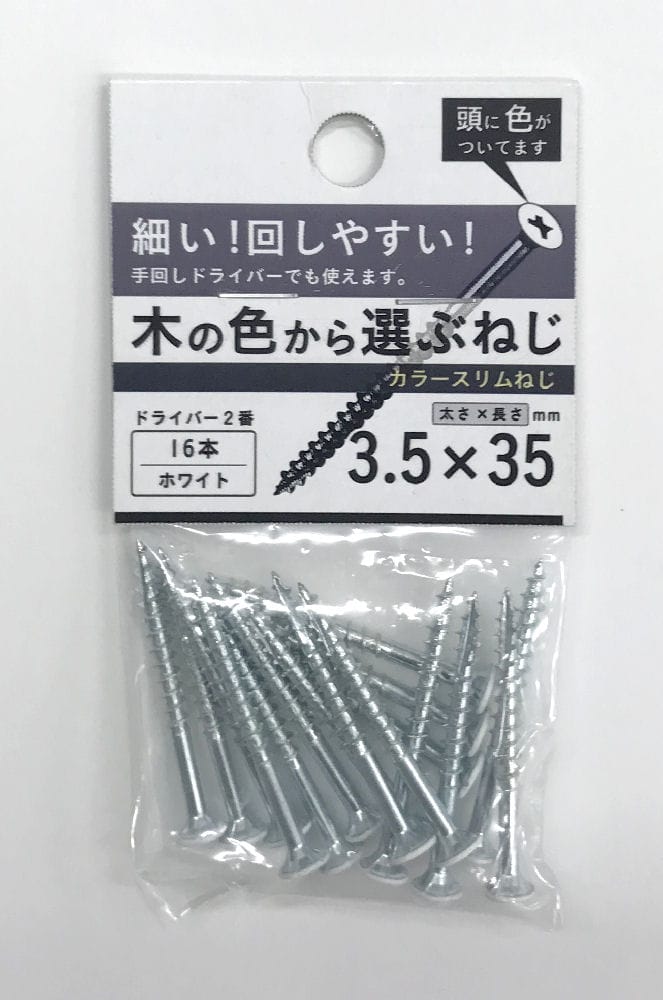 カラースリムねじ白　３．５×３５　１６本