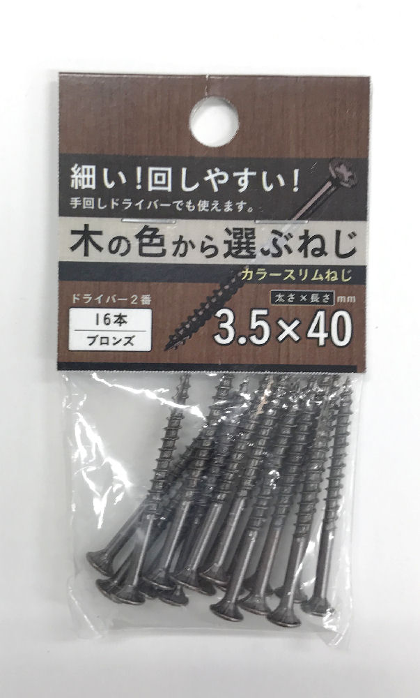 カラースリムねじブロンズ　３．５×４０　１６本
