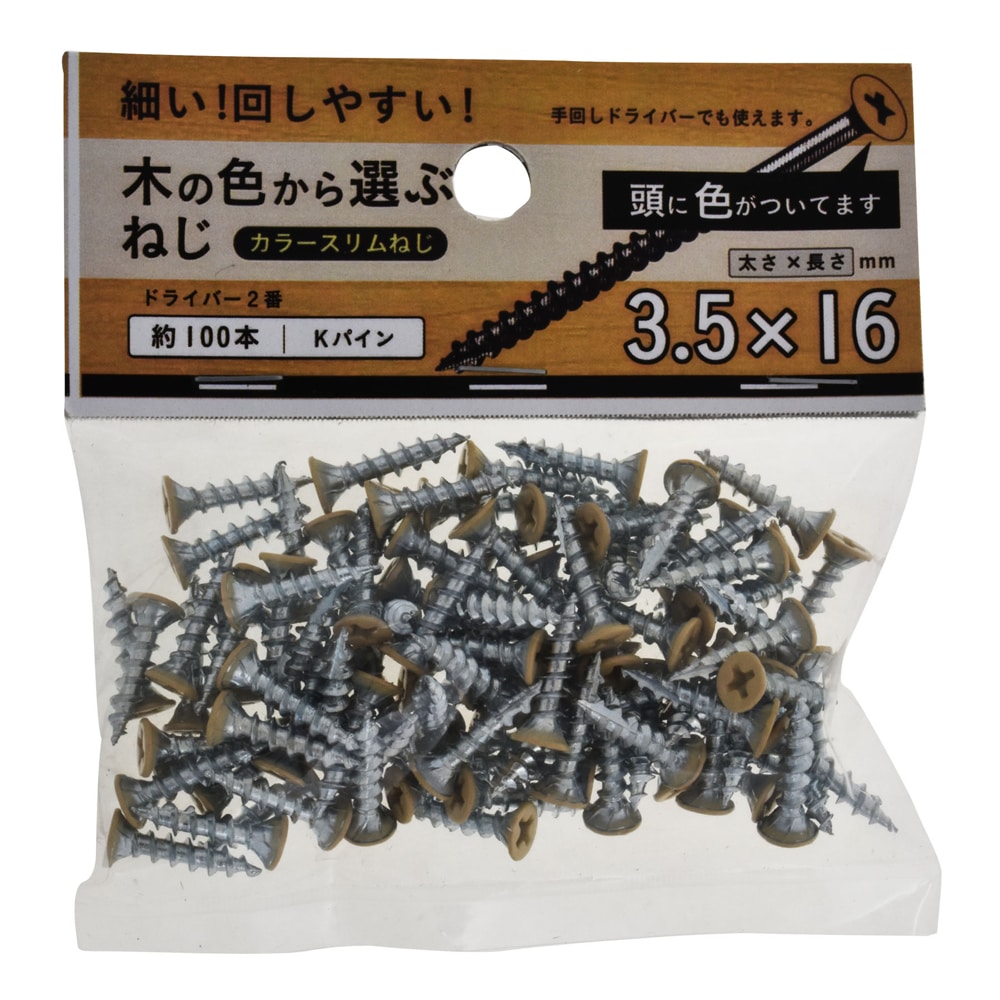 カラースリムねじＫパイン　３．５Ｘ１６　１００本