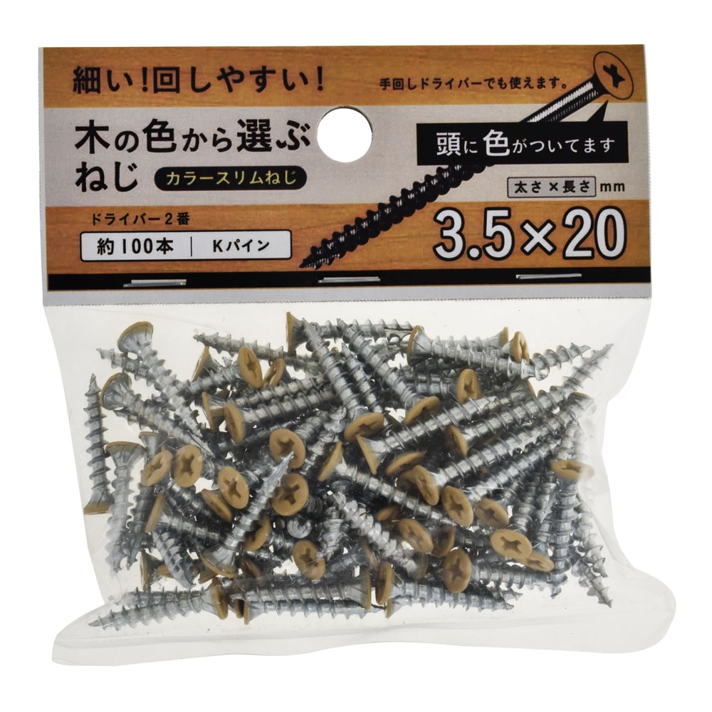 カラースリムねじＫパイン　３．５Ｘ２０　１００本