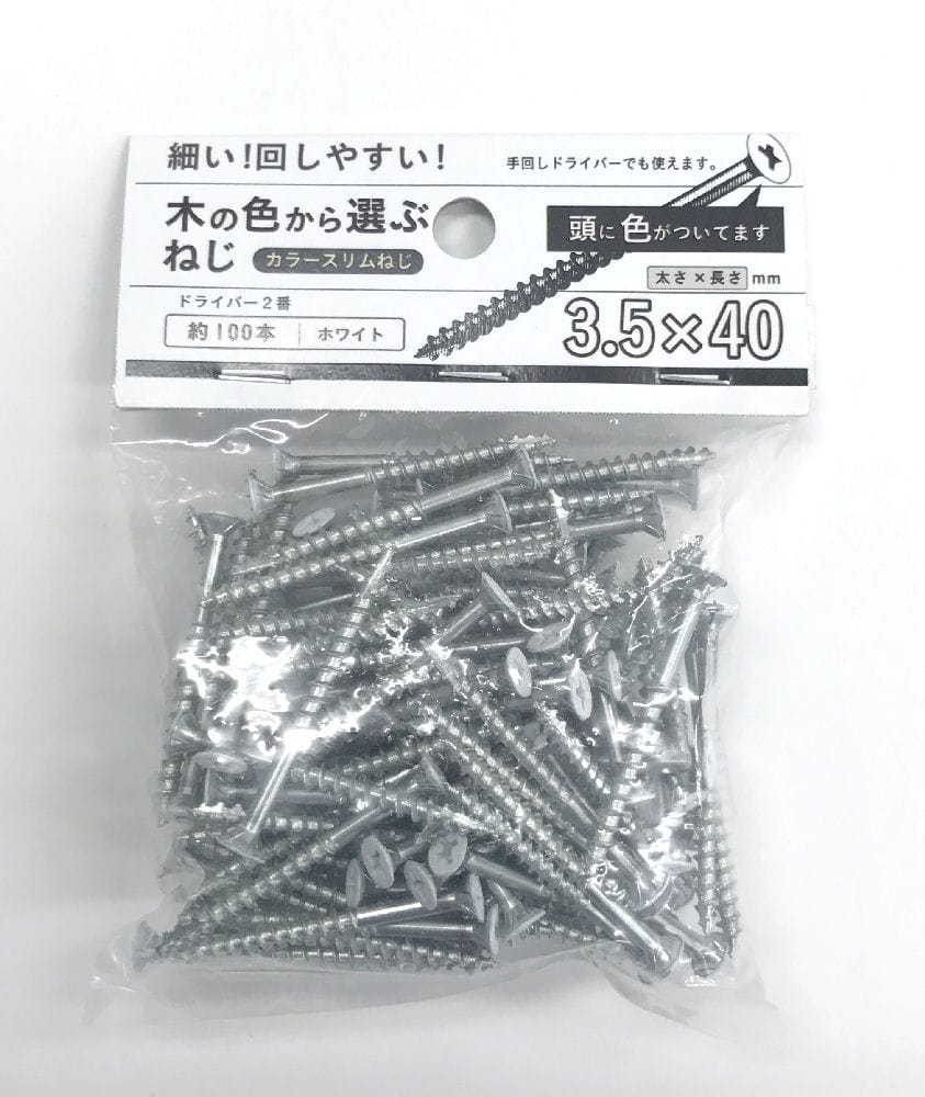 カラースリムねじ白　３．５×４０　１００本