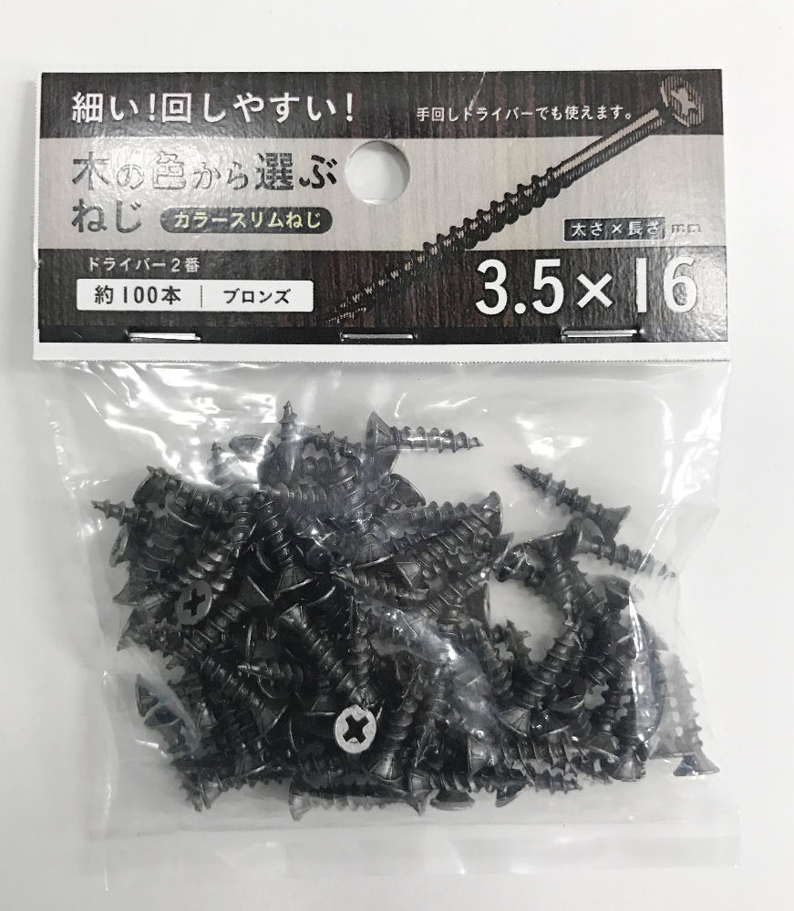 カラースリムねじブロンズ　３．５×１６　１００本