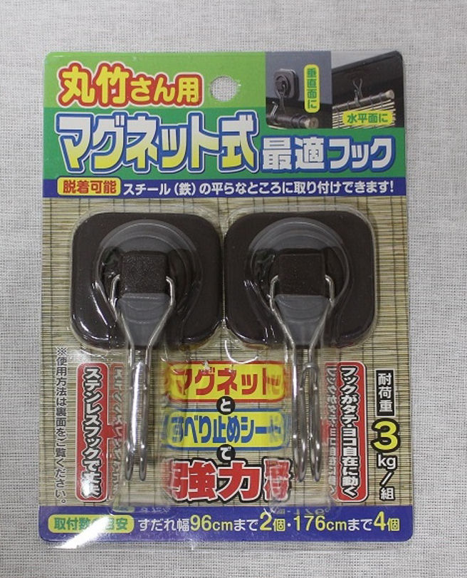 丸竹用マグネット最適フック