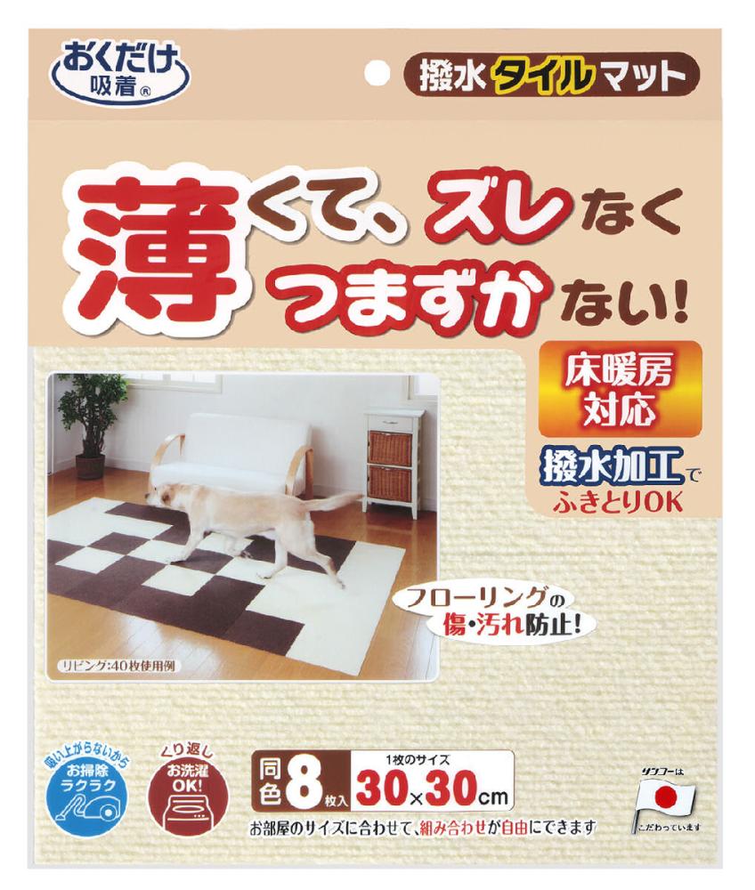 撥水タイルマット　８枚入　アイボリー