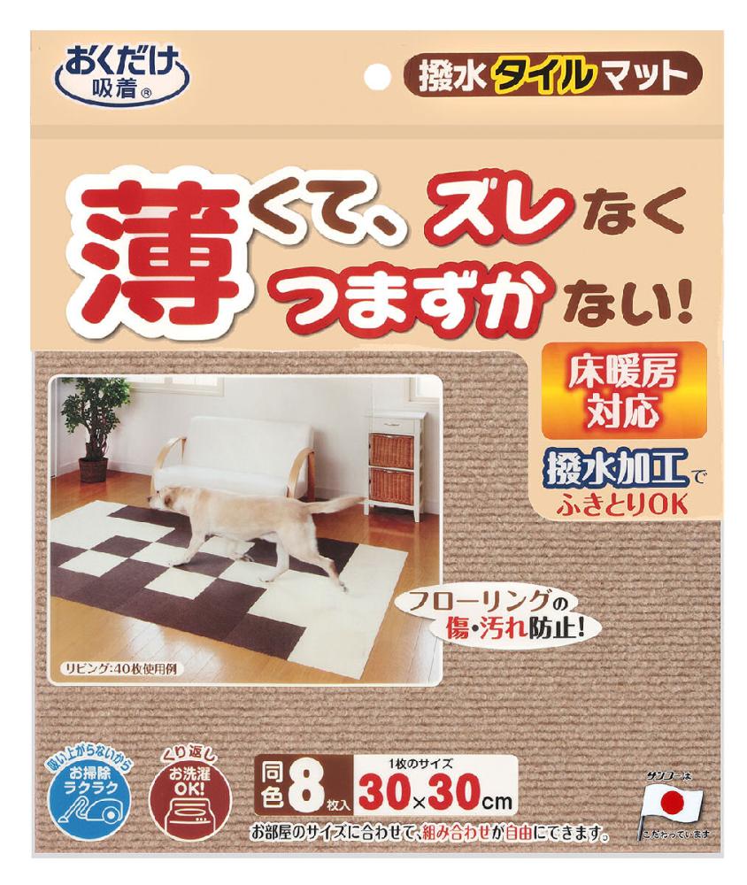 撥水タイルマット　８枚入　ベージュ