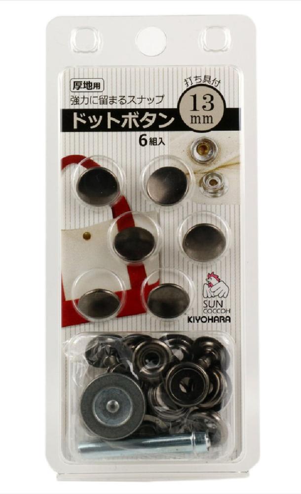 ドットボタン　１３ｍｍ　黒ニッケル　ＳＵＮ１８－４２