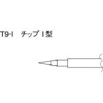 白光　こて先　Ｉ型　（２本入り）＿