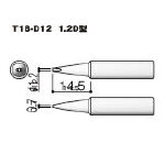 白光　こて先　１．２Ｄ型＿