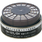 シゲマツ　防じん機能付き吸収缶有機用＿