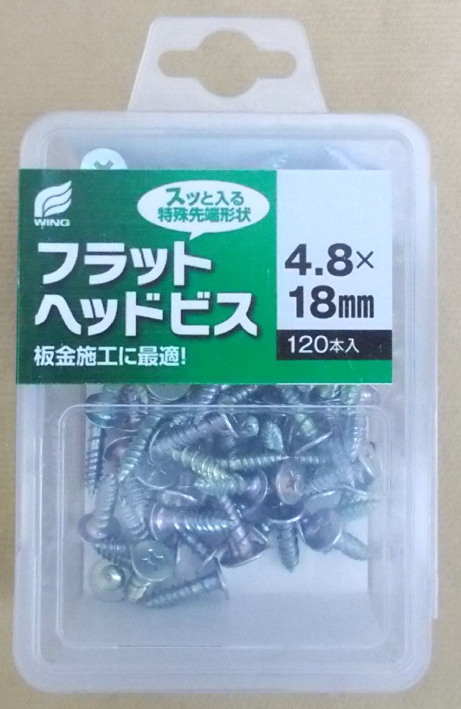 フラットヘッドビスＣ　４．８Ｘ１８